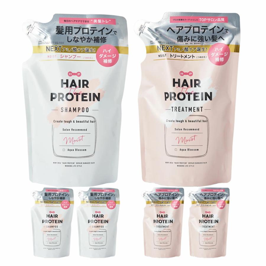 ヘアザプロテイン モイスト レフィル6点セット (シャンプー詰替×3／トリートメント詰替×3) | HAIR The PROTEIN