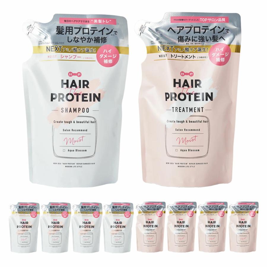 ヘアザプロテイン モイスト レフィル10点セット (シャンプー詰替×5／トリートメント詰替×5) | HAIR The PROTEIN