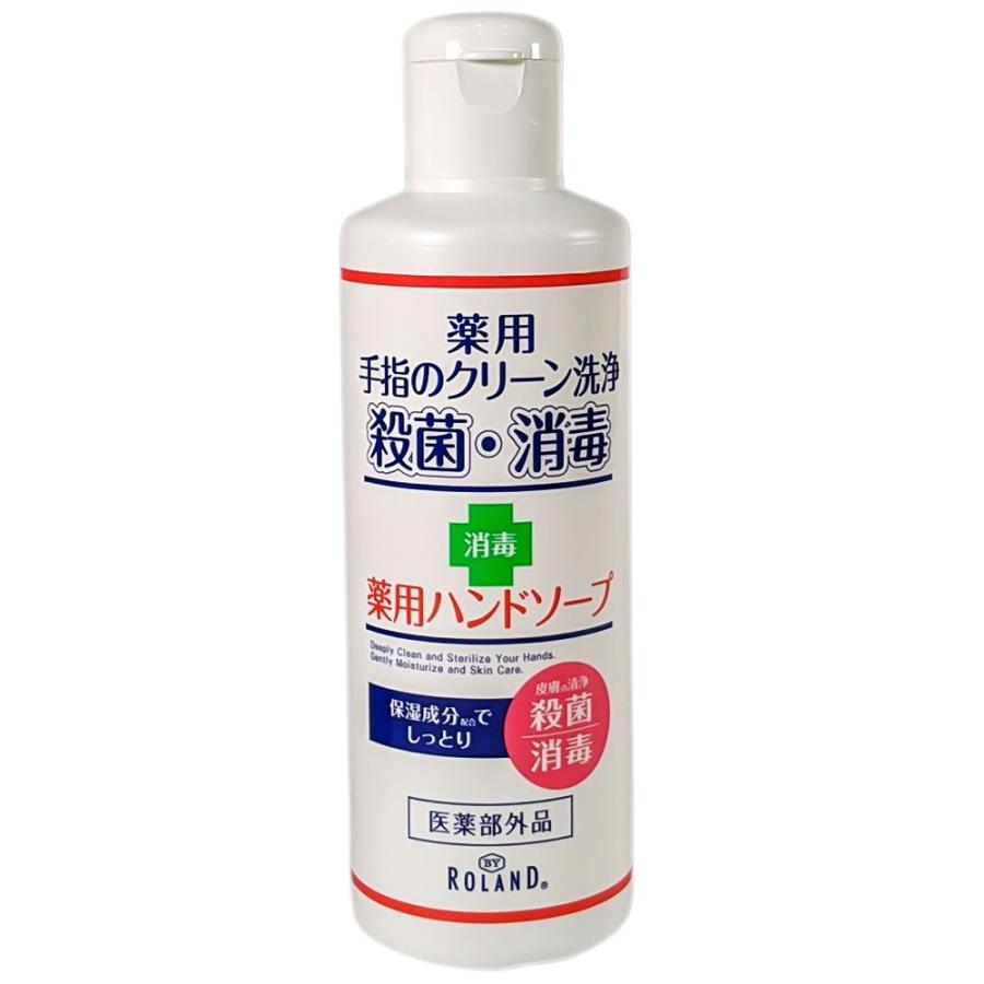 薬用ハンドソープ 200mL 医薬部外品 日本製 殺菌 消毒 BY ROLAND バイローランド BYROLAND | コスメテックスローランド
