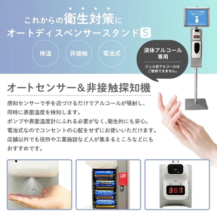 [代引不可・メーカー直送] オートディスペンサースタンド S 自動 センサー 非接触式表面温度計付き アルコール 噴霧器 消毒液 衛生 感染 対策 |  | 03