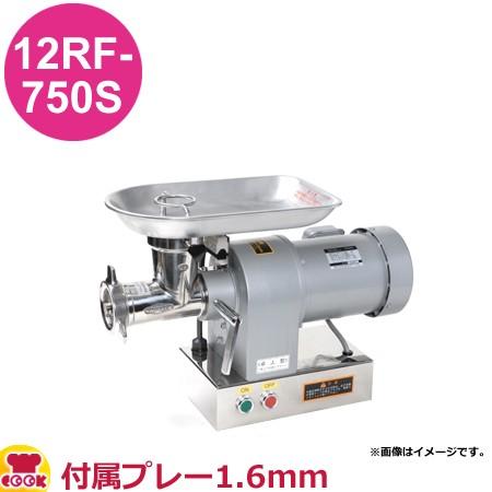 送料無料アルファローヤル ミートチョッパー 12RF-750S 付属プレート 