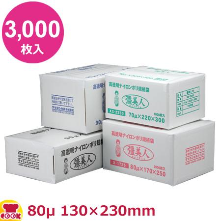 クリロン化成　ハイバリア彊美人　厚80μ　3000枚入（送料無料、代引不可）　XV-1323　130×230mm