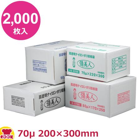 クリロン化成 彊美人（きょうびじん）厚70μ XS-2030 200×300mm 2000枚入（送料無料、代引不可）｜cookcook