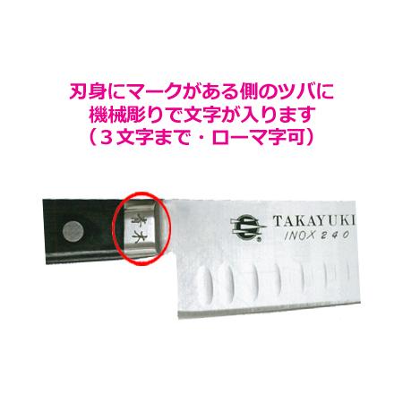 冷凍切ノコ　木サヤ付　堺孝行　箱無し　新品　未使用 冷凍切ノコ 木サヤ付 堺孝行 箱無し 新品 未使用 - メルカリ