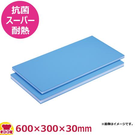 住友 抗菌スーパー耐熱青まな板（B30S）600×300×30mm（送料無料、代引不可） :b30s:厨房道具・卓上用品shop