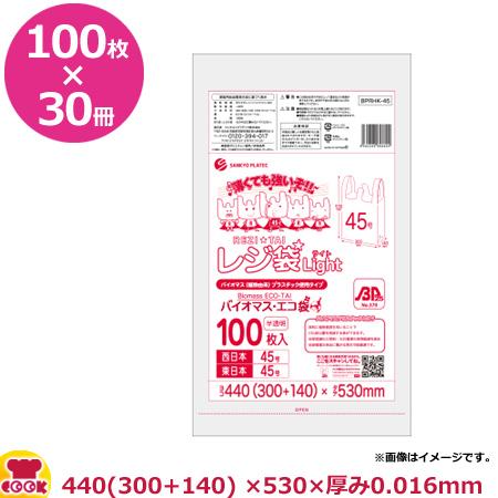 バイオマスプラスチックレジ袋　半透明　45号　BPRHK-45（送料無料、代引不可）　厚0.016mm　100枚×30冊