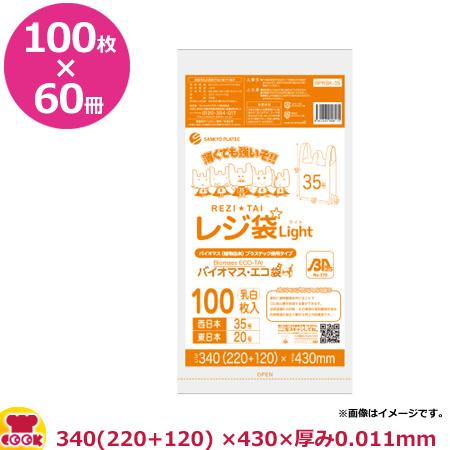 バイオマスプラスチック使用レジ袋 乳白 35号 厚0.011mm 100枚×60冊 BPRSK-35（送料無料、代引不可）