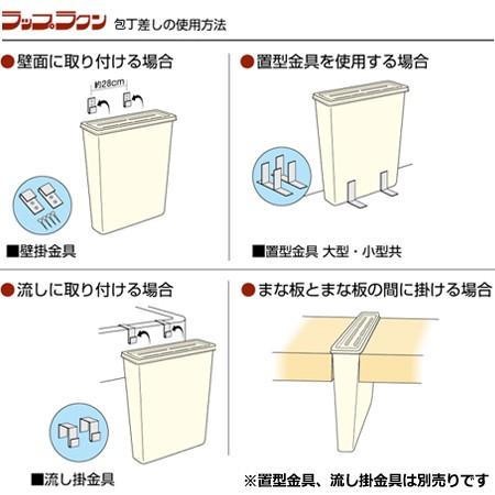 ラップラクン　包丁差し　アイボリー　大型 イオン ラップラクン 大型包丁差し 8本掛け 壁掛金具