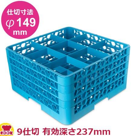最終値下げ カーライル グラスラック 9仕切 仕切寸法f149mm 有効深さ237mm オールブルー 送料無料 代引不可 業務用食器洗浄機 メーカー直送品につき代引不可です 確認しましたか いいえ Www Oroagri Eu