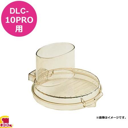 Cuisinart 家庭・業務用パーツ G用カバー DLC-117B Amazon.co.jp : Cuisinart 家庭・業務用パーツ G用カバー【DFP