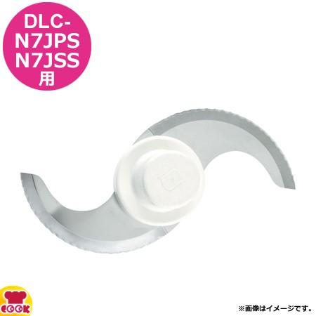 クイジナート DLC-N7JPS用部品 メタルブレード DLC-N7MBI（送料無料、代引OK）｜cookcook