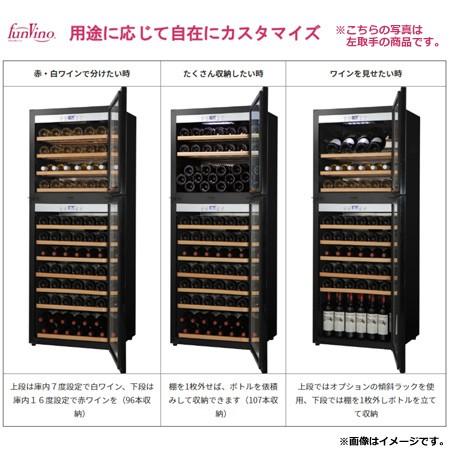 業務用ワインセラー ファンヴィーノ Wドア100 （SW-126）（送料無料、代引不可）｜cookcook｜03