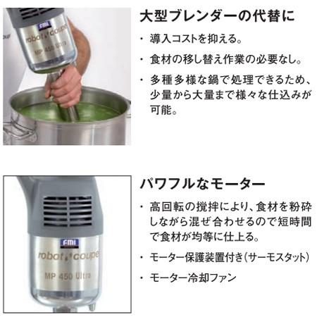 ロボクープ robot coupe ミニ スティック ブレンダー FMI ロボクープ robot coupe ミニ スティック ブレンダー FMI