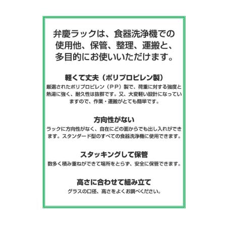 弁慶24仕切りグラスラック HG-24-145（ハーフ） 名入れ選択（送料無料、代引不可）｜cookcook｜06