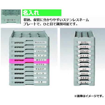 弁慶特別仕様 15仕切りグラスラック HG-15-95（ハーフ） 名入れ選択（送料無料、代引不可）｜cookcook｜05