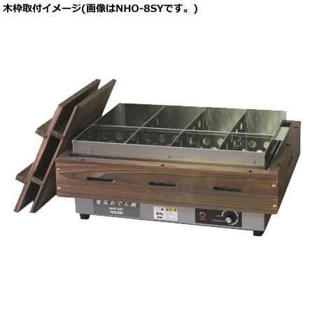 アンナカ 電気おでん鍋 木枠付 NHO-6SY（送料無料、代引不可）｜cookcook｜02