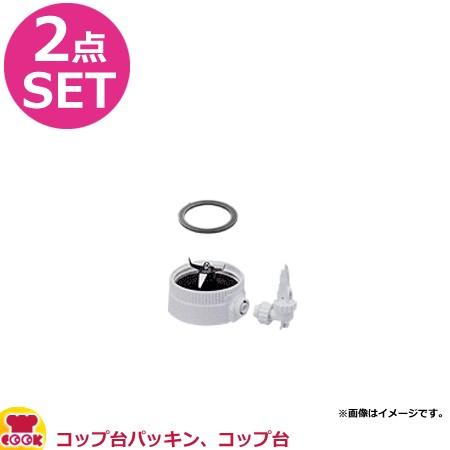 パナソニックミキサー部品 「コップ台完成」MX-152SP用 p-set2.jpg