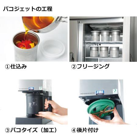 専用器具］パコジェット ビーカー 2個