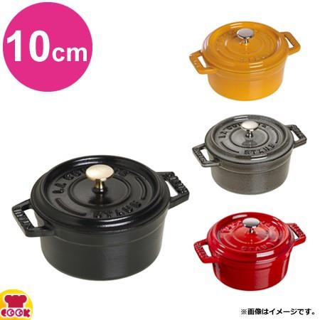 ストウブ ピコ ココット ラウンド 丸 10cm 送料無料 代引不可 R 10 厨房道具 卓上用品shop Cookcook 通販 Yahoo ショッピング