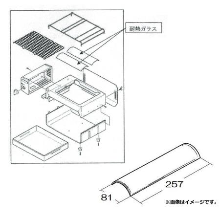 リンナイ 耐熱ガラス コンパクトグリラー用 051-117-000（送料無料、代引不可）｜cookcook｜03