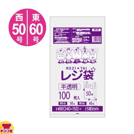 新発売の サンキョウプラテック レジ袋 厚手 西50号 東60号 半透明 100枚入 20冊 Rh 50 送料無料 初回限定 Www Technet 21 Org