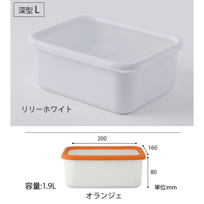 富士ホーロー 深型容器 角型 L konte コンテ orange オランジェ