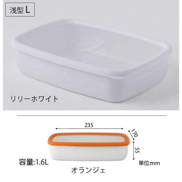 富士ホーロー 浅型容器 角型 L konte コンテ orange オランジェ
