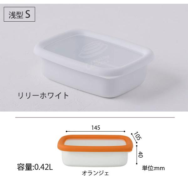 富士ホーロー 浅型容器 角型 S konte コンテ orange オランジェ