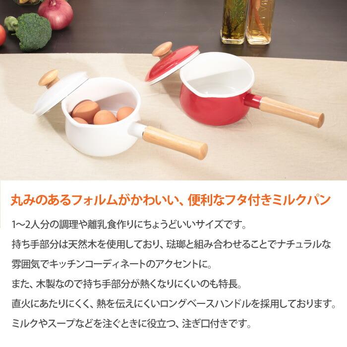 富士ホーロー ミルクパン ホーロー フタ付 15cm ガス火 IH対応 C-15M ホーロー鍋 鍋 片手鍋 琺瑯 | 富士ホーロー | 07