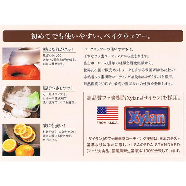 富士ホーロー シフォンケーキ型 21cm 【ベイクウェアー 富士