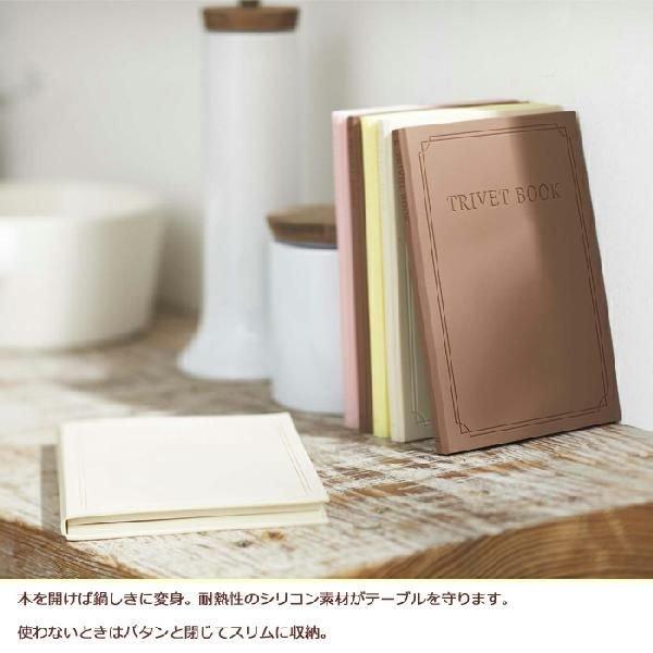 Trivet トリベット 鍋敷き BOOK ブック イエロー 鍋しき/鍋布き