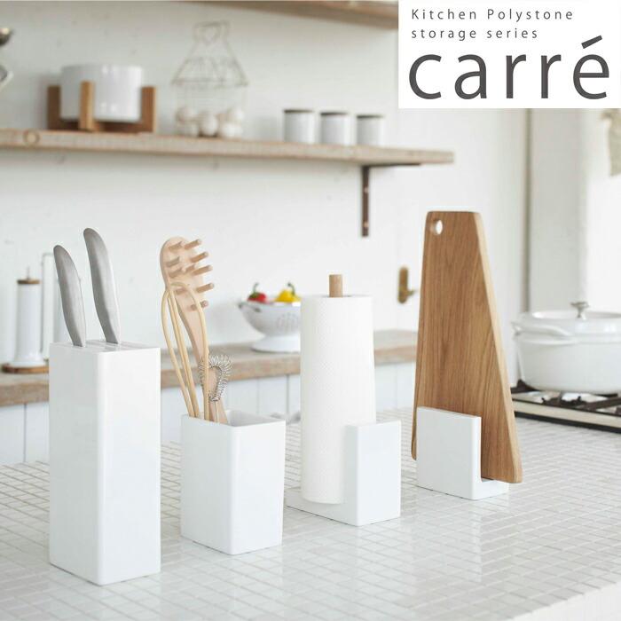山崎実業 carre カレ キッチンペーパーホルダー ホワイト 7316