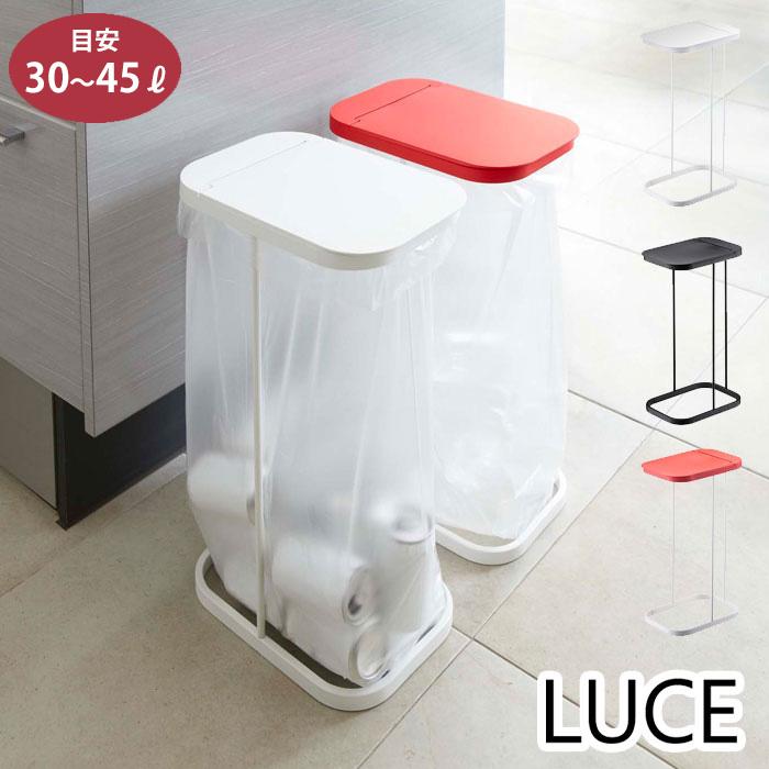 山崎実業 ルーチェ 分別ゴミ袋ホルダー 30L〜45L ホワイト 7552 ブラック 7553 レッド 7554 yamazaki LUCE キッチン 簡易 ゴミ箱 蓋付き 送料無料 :10000733:クッキングクロッカ - 通販 - Yahoo!ショッピング 山崎実業 ルーチェ 分別ゴミ袋ホルダー 30L〜45L ホワイト 7552 ブラック 7553 レッド 7554 yamazaki LUCE キッチン 簡易 ゴミ箱 蓋付き 送料無料 :10000733:クッキングクロッカ - 通販 - Yahoo!ショッピング