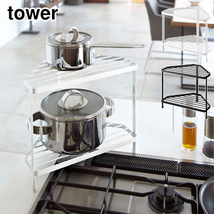 Tower タワー キッチンコーナーラック ブラック 7454 山崎実業 Yamazaki キッチン収納 送料無料 クッキングクロッカ 通販 Yahoo ショッピング