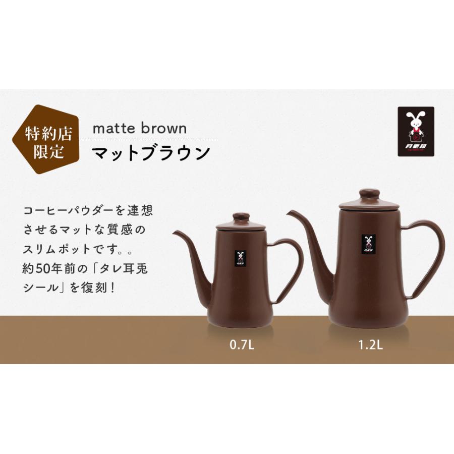 月兎印 スリムポット 0.7L 全6色 野田琺瑯 月兎 ゲット 琺瑯 ホーロー
