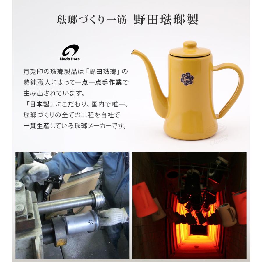 月兎印 スリムポット 0.7L 全6色 野田琺瑯 月兎 ゲット 琺瑯 ホーロー