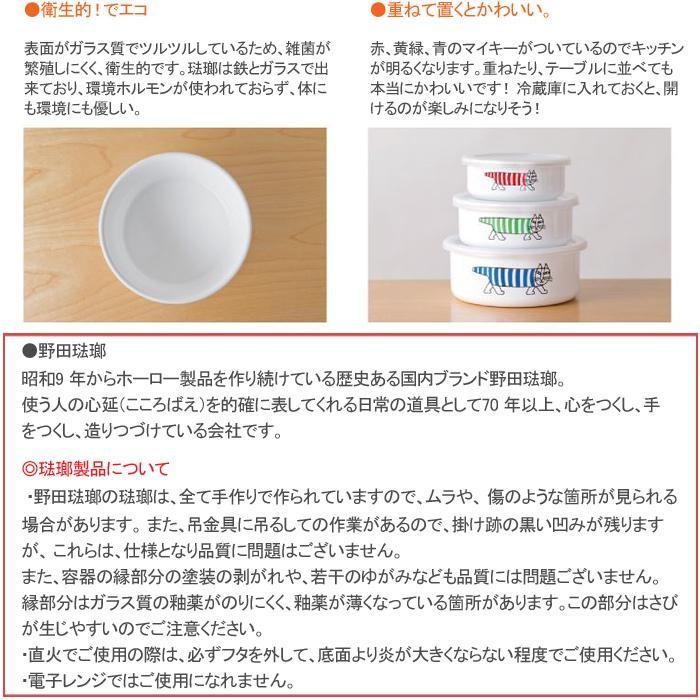 野田琺瑯 リサラーソン 琺瑯 ラウンド12cm(マイキー・スケッチ 野田琺瑯 リサラーソン 琺瑯 ラウンド12cm(マイキー・スケッチ