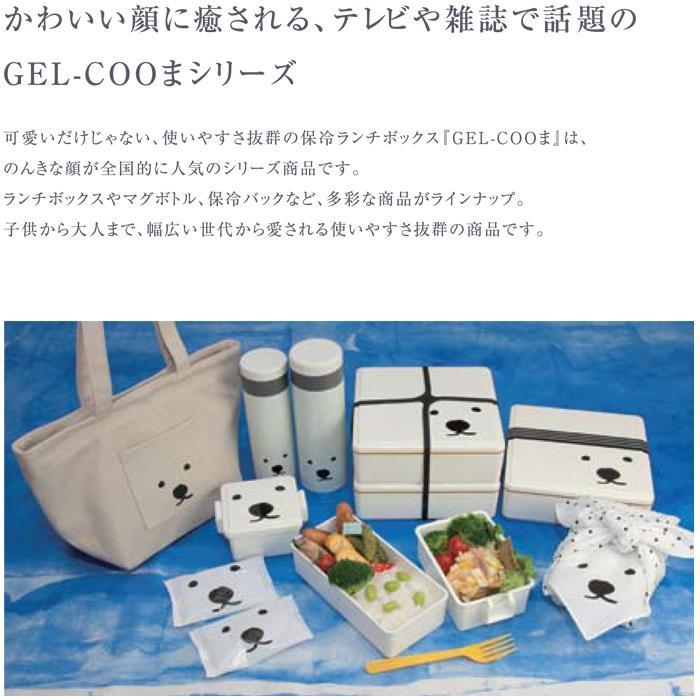 GEL-COOま シロクマ ジェルクール ランチボックス ツインズ 500ml 保冷