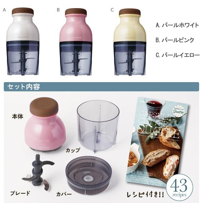 カプセルカッター キャトル レコルト フードプロセッサー