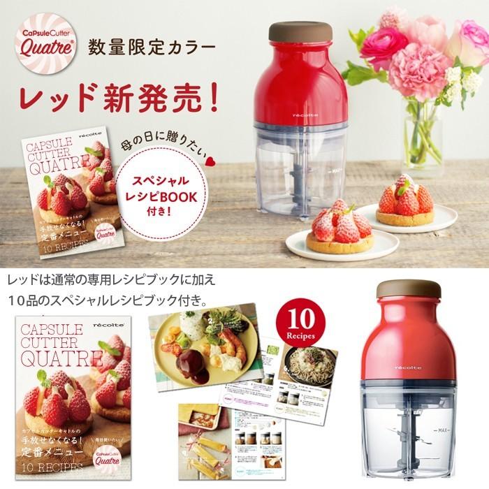 カプセルカッター キャトル レコルト フードプロセッサー : クッキング