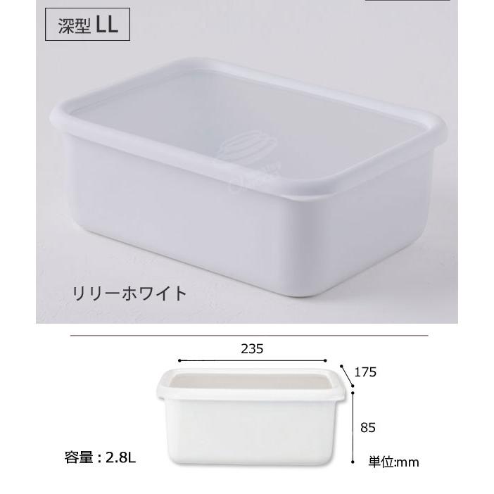 富士ホーロー コンテ 深型容器 角型 LL リリーホワイト KE-DLL.LW