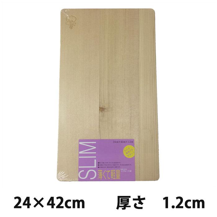 北米産スプルース使用 まな板 値段交渉可能 星野工業 木製まな板 スプルース材 24cm × 42cm 厚さ1.2cm