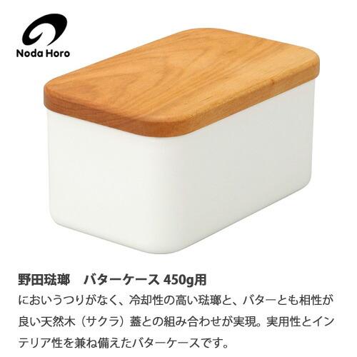 野田琺瑯 木製蓋付き陶器保存容器バターケース3個セット 白 大、小、小 野田琺瑯（noda horo） バターケース 450g 木製蓋 : クッキングク