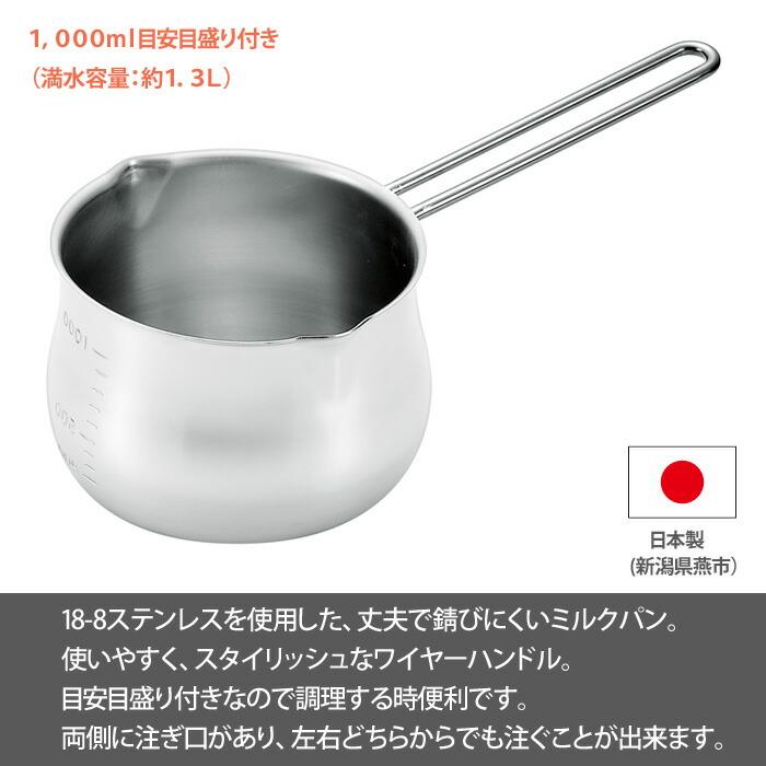 タケコシ ミルクパン 13cm 1.3L 1000ml 目盛り付き 18-8 ステンレス