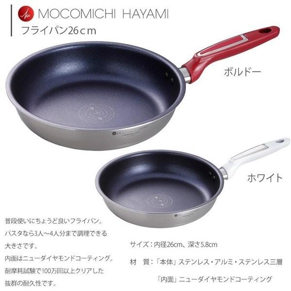 MOCOMICHI HAYAMI　ビタクラフト　フライパン 26cm　ボルドー・ホワイト　ニューダイヤモンドコーティング　IH対応｜cooking-clocca｜02