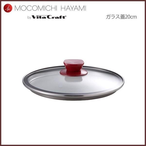 MOCOMICHI HAYAMI　ビタクラフト　ガラス蓋 20cm　ボルドー｜cooking-clocca