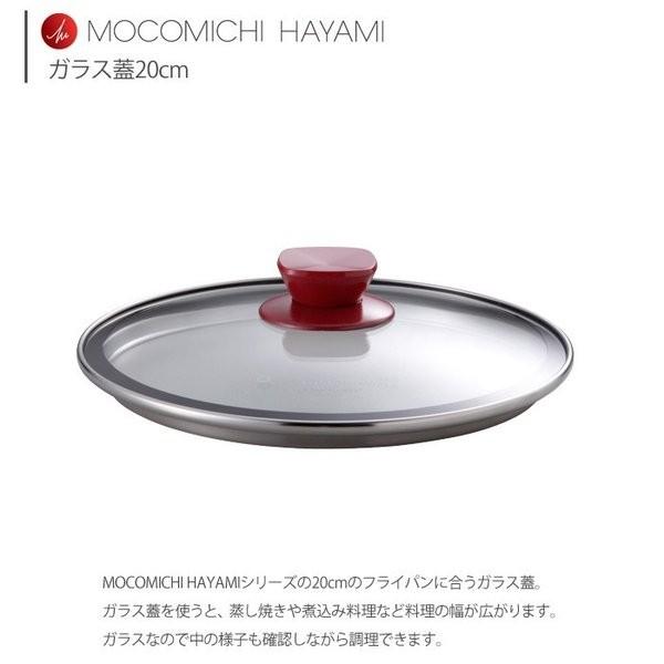 Vita Craft（ビタクラフト） MOCOMICHI HAYAMI ガラス蓋 20cm ボルドー
