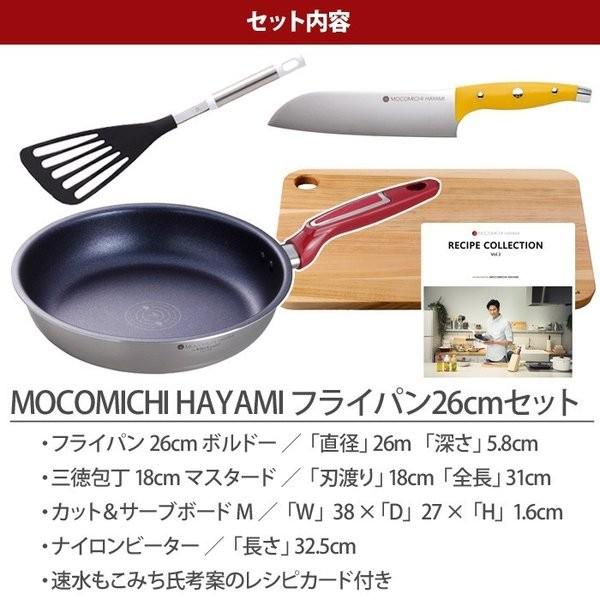 Vita Craft MOCOMICHI HAYAMI フライパン 26cm セット Vita Craft MOCOMICHI HAYAMI フライパン 26cm セット