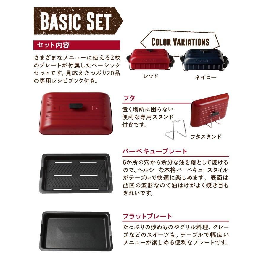 レコルト ホームバーベキュー ホットプレート ベーシックセット BBQ