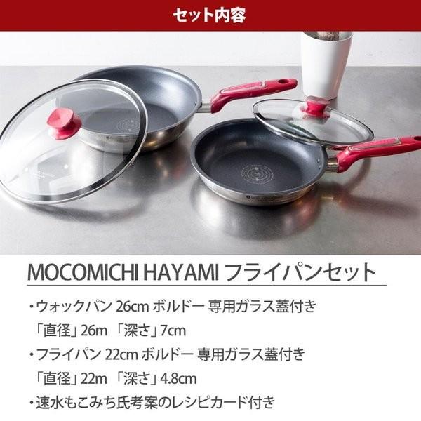 MOCOMICHI HAYAMI by Vita Craft フライパンセット フライパン 22cm